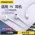 品胜(PISEN) Lighting接口耳机 线控带麦克风 立体声耳机