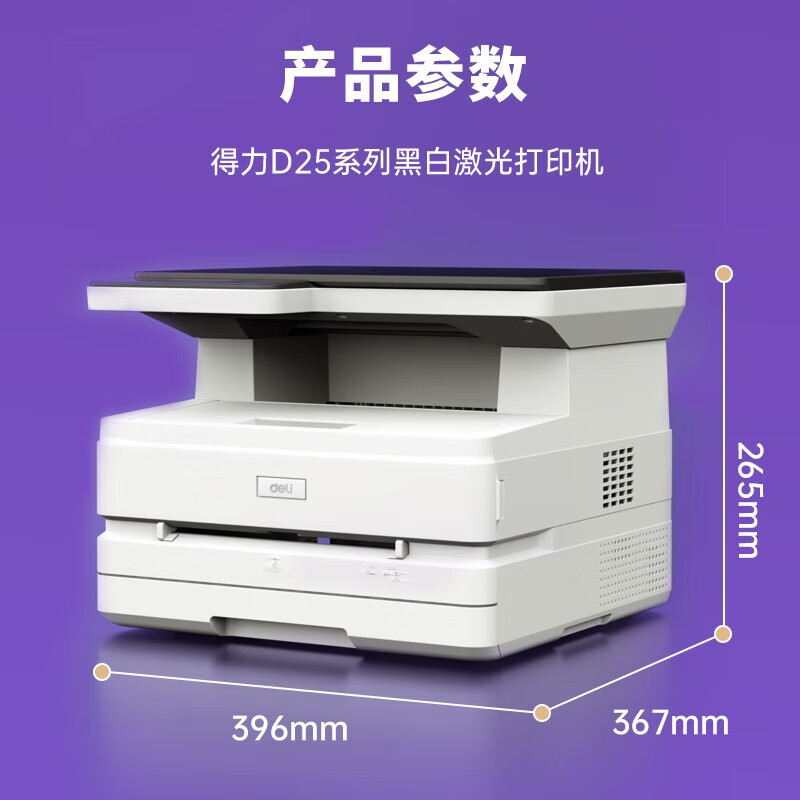 得力(deli)多功能三合一黑白激光打印机复印机扫描机一体机 手机连接家庭打印 办公家用大容量激光打印机[M2500D]