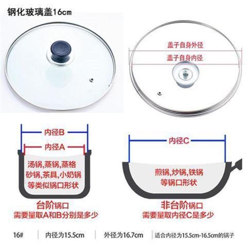 钢化玻璃锅盖家用炒锅锅盖蒸锅奶锅汤锅小电锅多用锅通用锅盖32cm 玻璃锅盖16cm