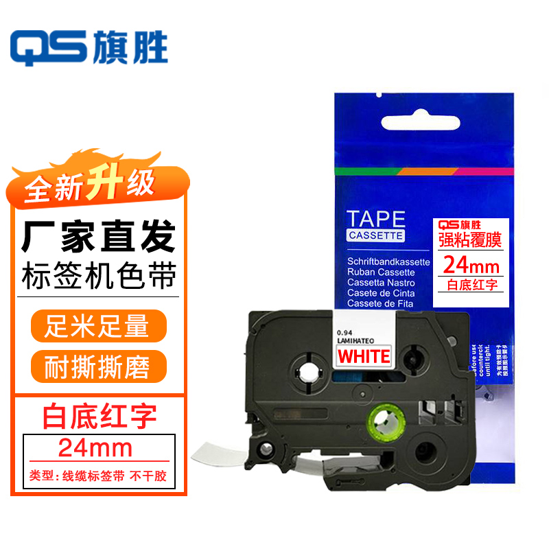 旗胜标签色带24mm白底红字TZe-252个