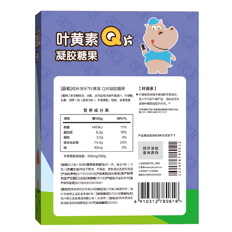 养生堂成长快乐叶黄素 Q片凝胶糖果80片 软糖 QQ糖 孩子大人白领零食
