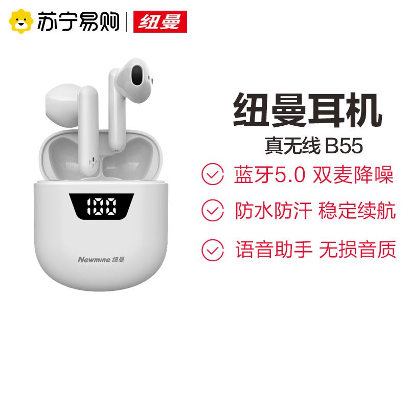 纽曼tws-b55 白色真无线蓝牙耳机双耳入耳式运动跑步降噪超长待机续航听歌苹果华为oppo小米vivo荣耀通用