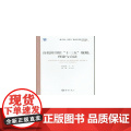 高校图书馆“十三五”规划：理论与方法 詹长智 海洋出版社 正版书籍