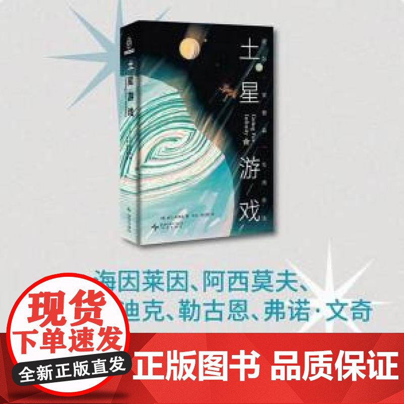 土星游戏 美波尔安德森新星出版社高清大图