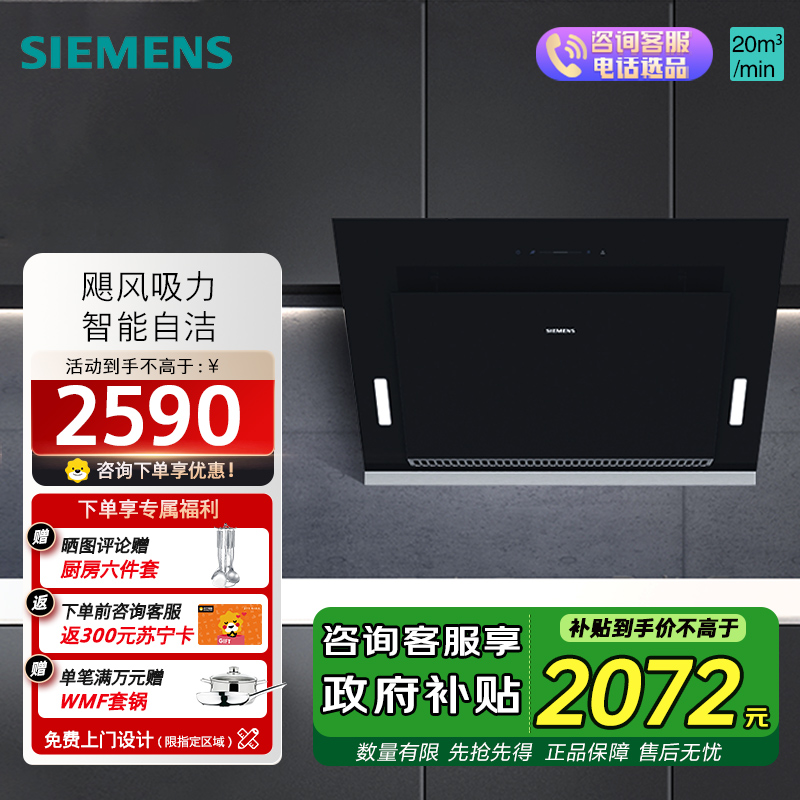 西门子侧吸式吸油烟机 LS67UA8B1W