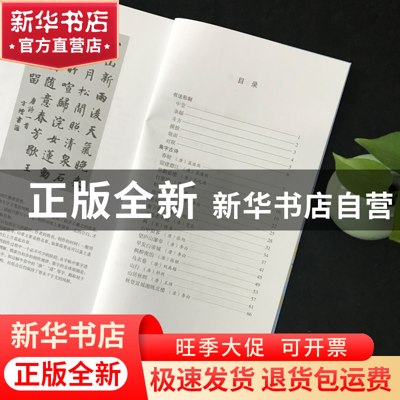 正版 智永千字文集字古诗:智永正书千字文 徐方震编 上海书画出高清大图