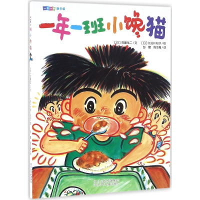 醉染图书一年一班小馋猫9787537689359
