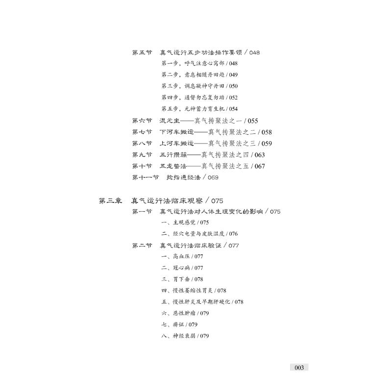 醉染图书李少波真气运行针灸推拿实践(第2版)9787513270533高清大图