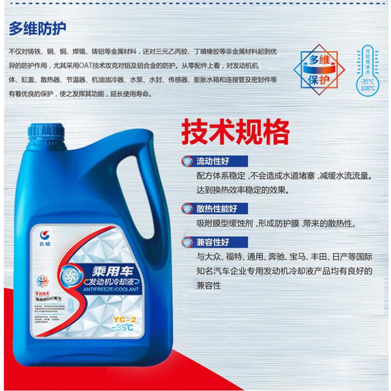 长城防冻液 冷却液 -35℃ 4L/桶