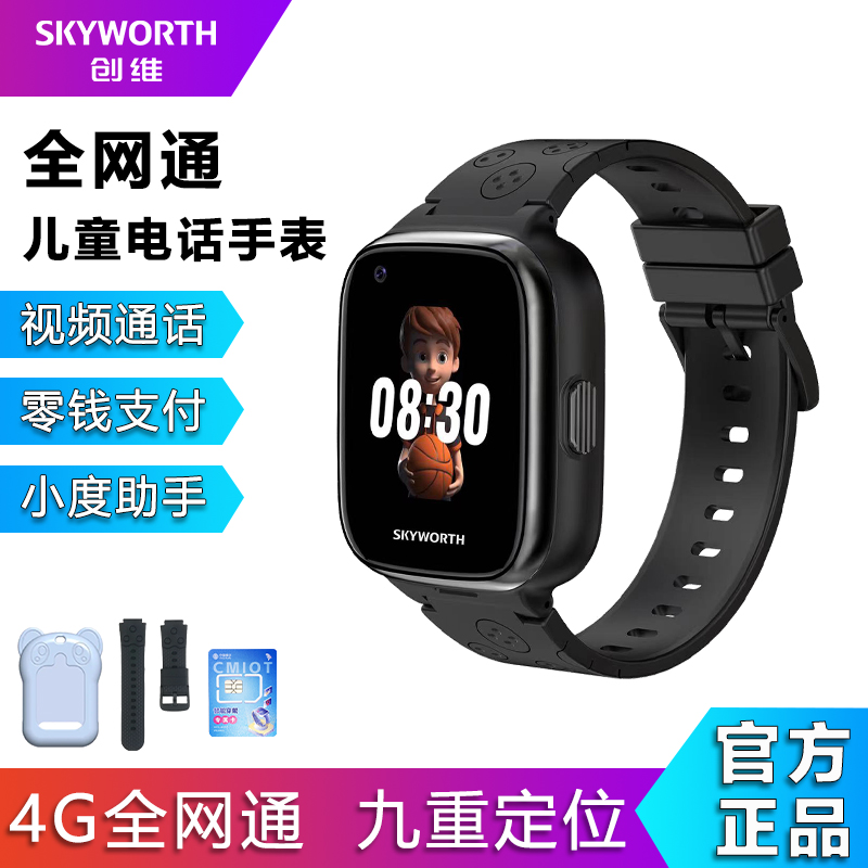 创维Skyworth儿童智能电话手表Z5全网通插卡视频通话语音微聊定位防水拍照机器人 黑色