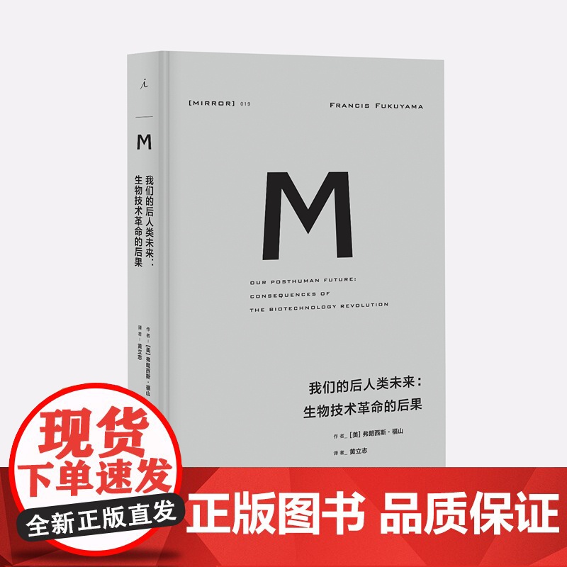 理想国译丛|政治思潮10册 贪婪已死 我们的后人类未来 政治秩序的起源 大断裂 政治秩序与政治衰败 信任 国家构建 弗朗高清大图