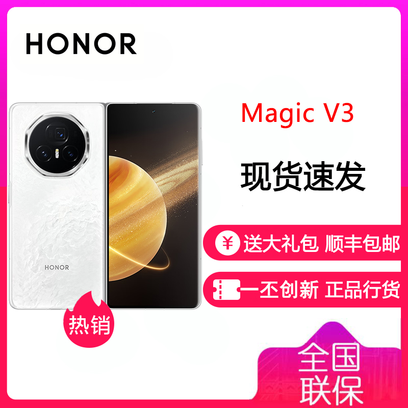 荣耀Magic V3 12GB+256GB 祁连雪 5G智能手机 荣耀折叠屏 9.2mm超轻薄长续航 荣耀视力舒缓绿洲护眼屏 5G智能手机 AI手机 第三代骁龙8旗舰芯片 人脸识别