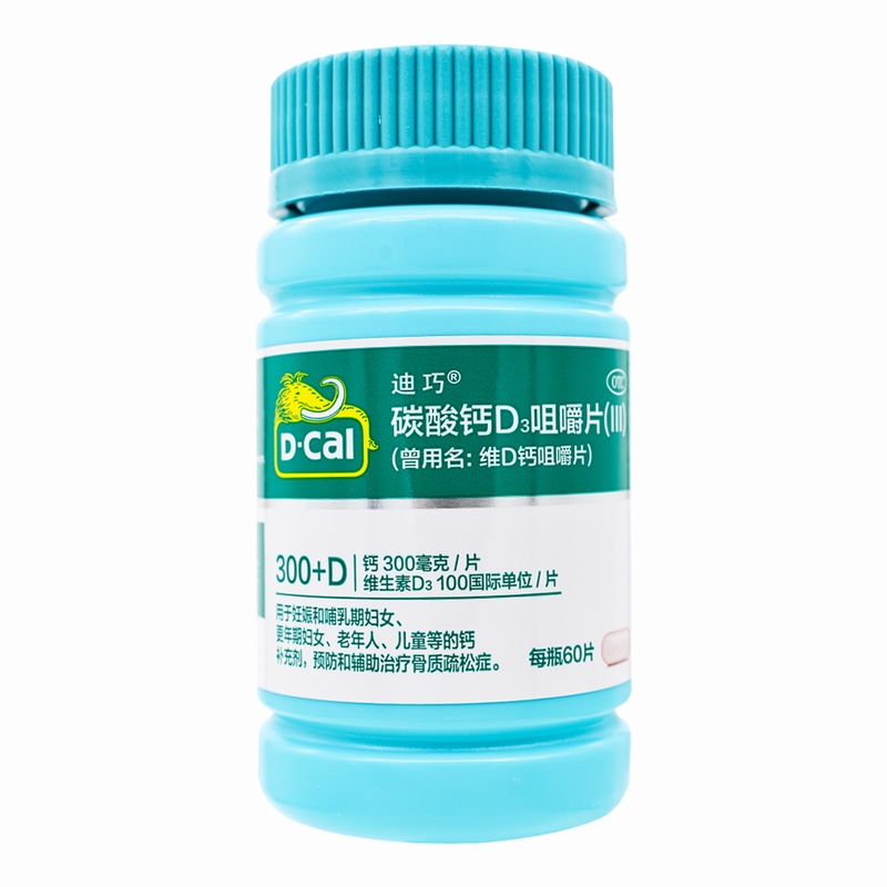 迪巧 维D钙咀嚼片60片(片剂) 孕妇儿童钙片老年人成人钙片 骨质疏松高清大图