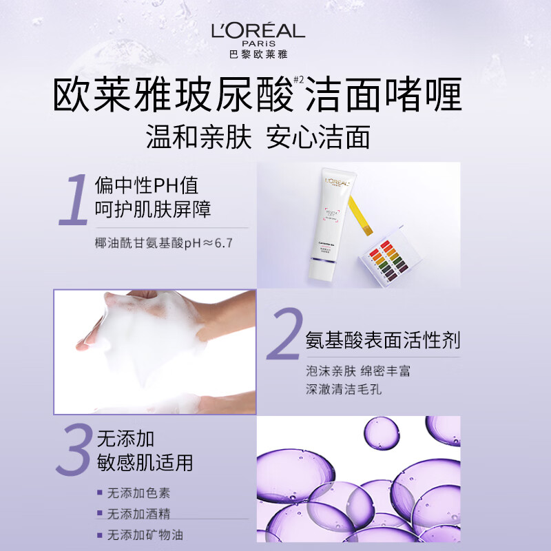 欧莱雅(L’OREAL)复颜玻尿酸水光洁面啫喱 30ml高清大图