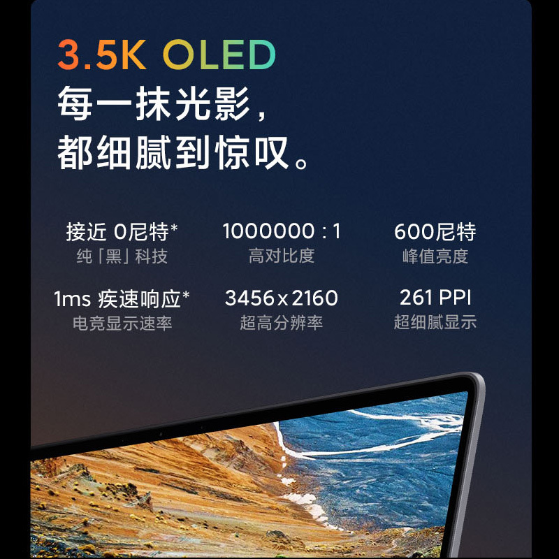 小米笔记本Pro 15 轻薄本(i5 16G 512G MX450 3.5K E4 OLED)银