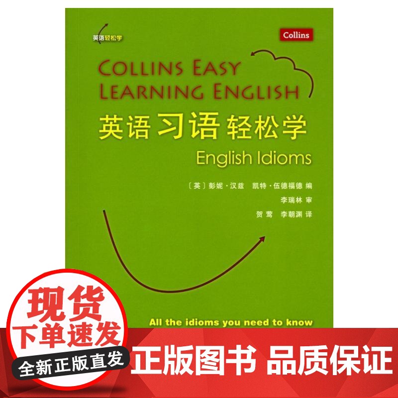 [店]英语习语轻松学高清大图