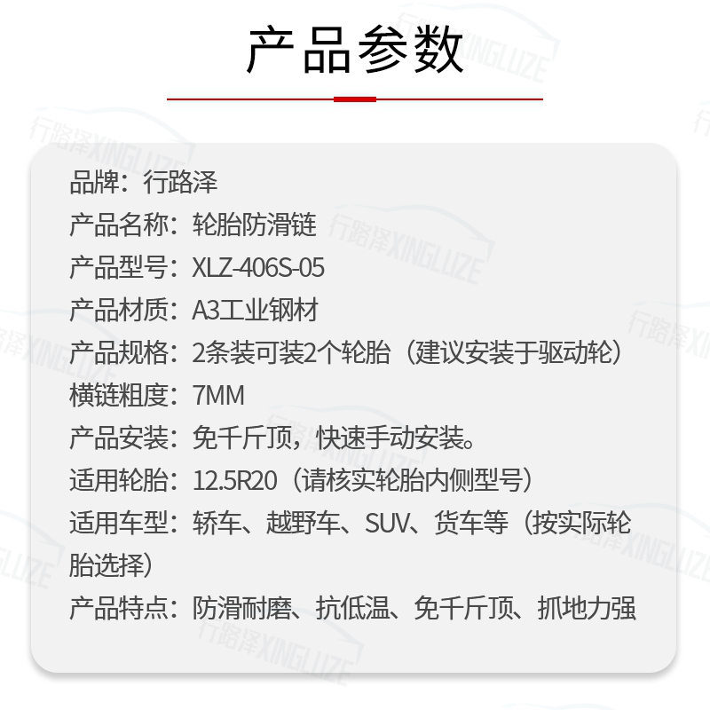 行路泽防滑链 汽车应急轮胎防滑链 适用12.5R20 2条/套XLZ-406S-05高清大图