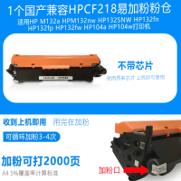 兼容惠普HPCF218易加粉粉仓墨盒HP M132a/M132nw/132SNW/132fn/HP132fp/132fw
