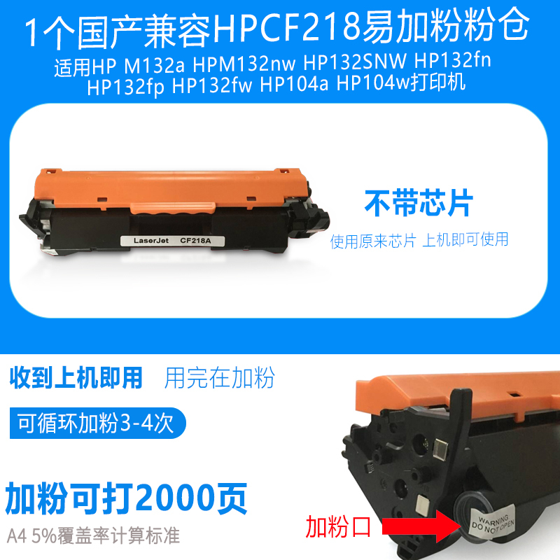 兼容惠普HPCF218易加粉粉仓墨盒HP M132a/M132nw/132SNW/132fn/HP132fp/132fw