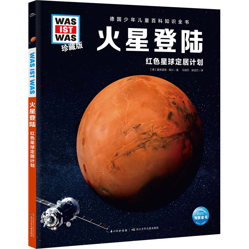 [M]火星登陆-9787572137617高清大图