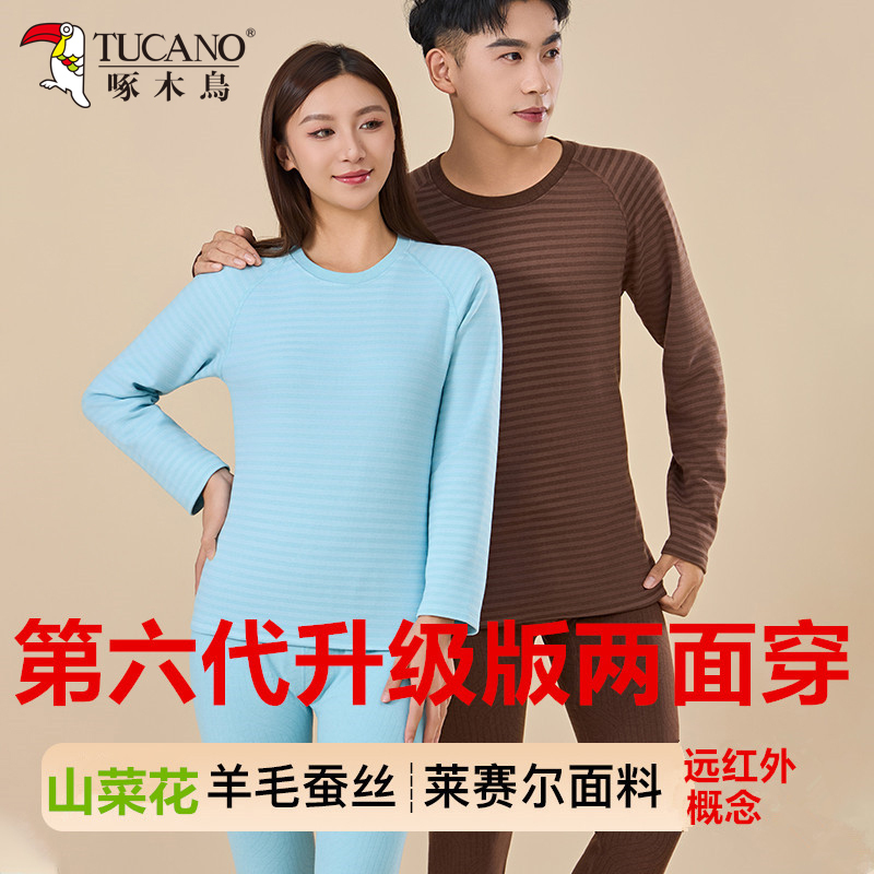 啄木鸟德绒保暖内衣男女同款套装羊绒蚕丝发热加厚加绒秋衣秋裤高清大图