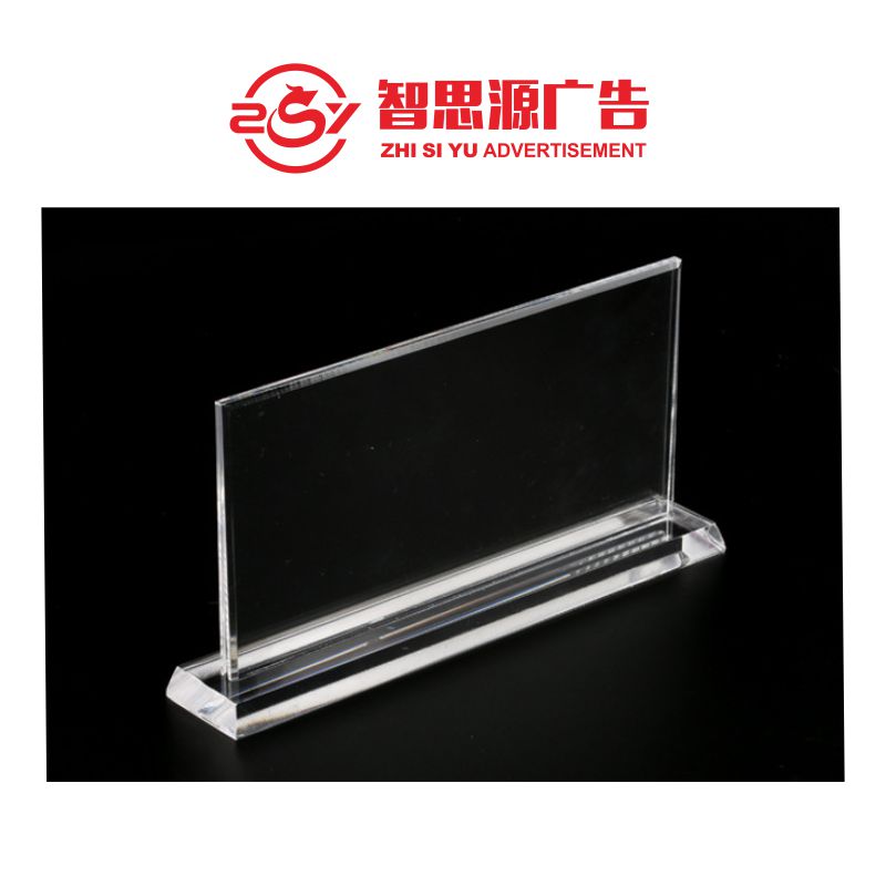智思源广告 亚克力桌牌 100X200mm 套高清大图