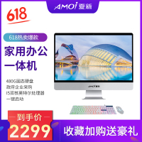夏新(AMOI) 21.5寸电脑一体机I5-4200/2.5-3.1G双核四线程 8G内存+480GB硬盘 HD4600/2G显存 家庭办公影音娱乐学生用机商用一体机