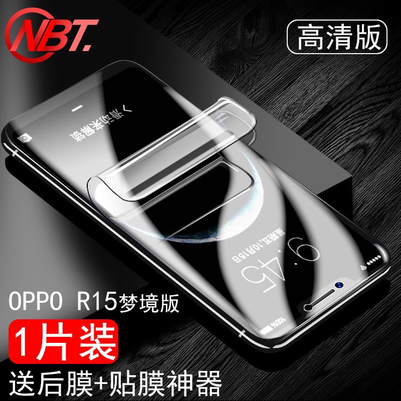 oppor15水凝膜r17钢化膜pro全屏oppo蓝光防摔梦境版r15x手机