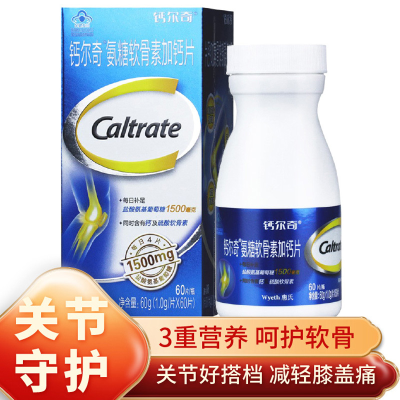 钙尔奇氨糖软骨素加钙片60片*2瓶补钙增加骨密度中老年人补软骨护关节