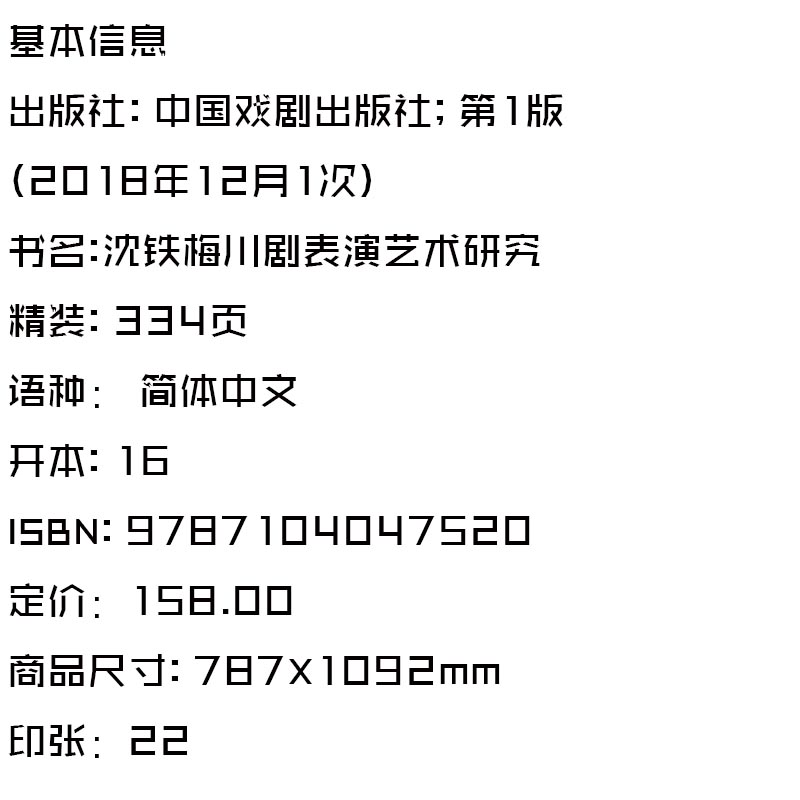 [醉染正版] 沈铁梅川剧表演艺术研究 重庆市川剧院文化研究院/著 表演艺术研究 艺术理论戏剧文化 中国戏剧出版社高清大图