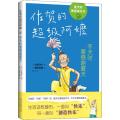 佐贺的超级阿嬷：冬天时要感谢夏天