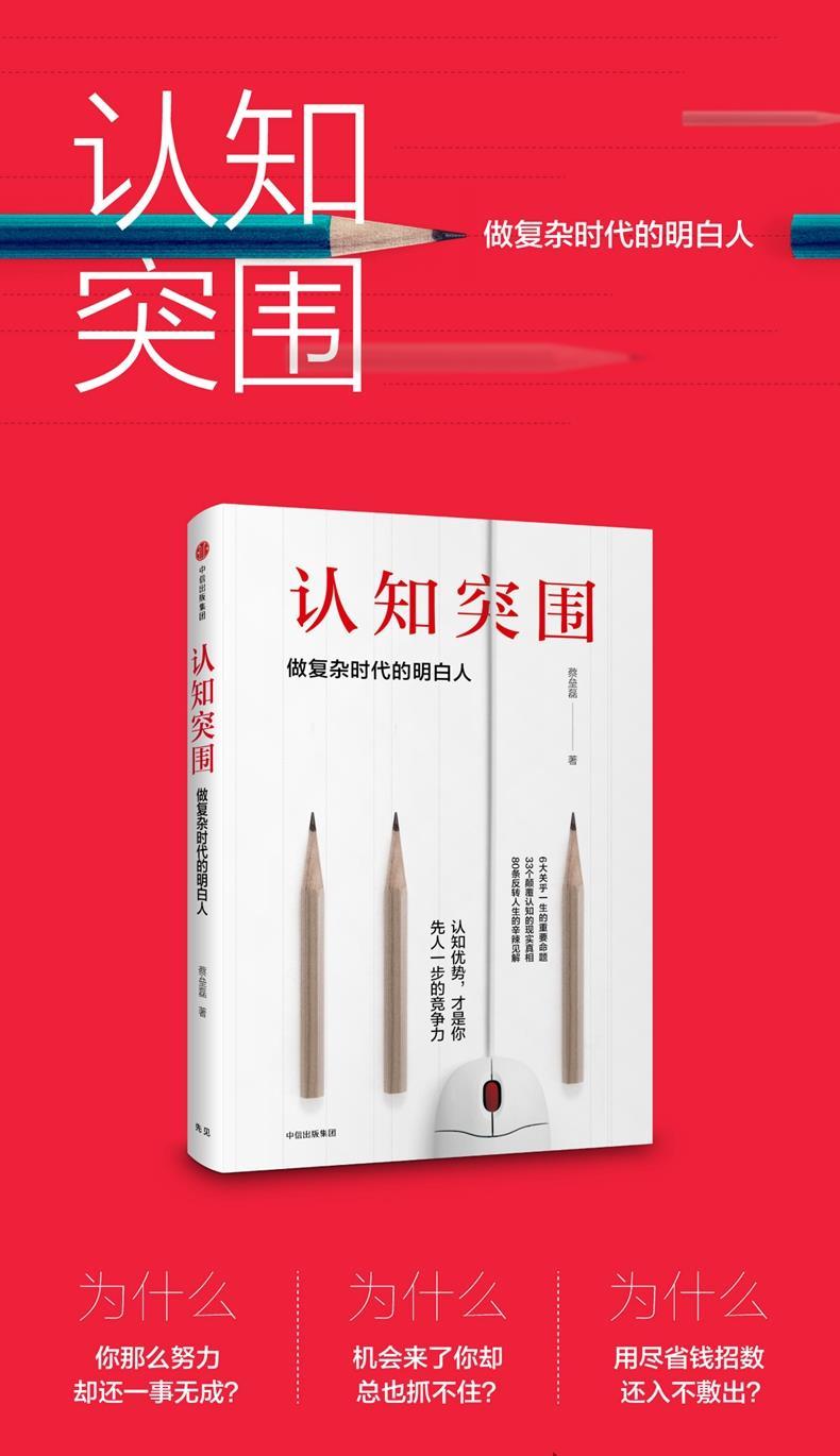 认知突围:做复杂时代的明白人(亲笔签名版)高清大图