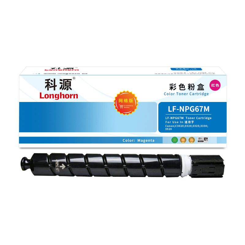 科源粉盒 LF-NPG67M 红色网络版 2500页 适用佳能IR-ADV C3330 C3325 C3320 单支装高清大图