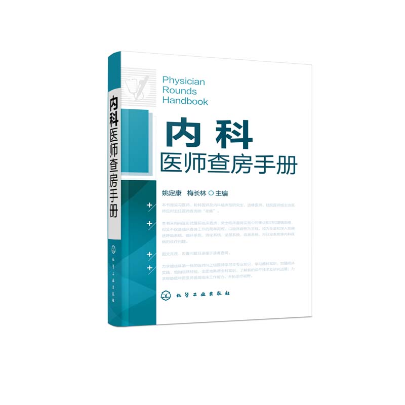 [3册]临床医嘱速查+内科医嘱速查+内科医师查房手册 [正版] 内科医嘱速查手册第2版 临床医嘱速查手册第2版 内科医师高清大图