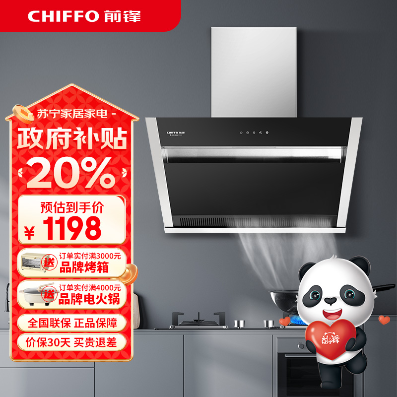 前锋官方旗舰店新款吸油烟机家用厨房平板烟机ED266顶侧双大吸力ED266 挥手侧吸油烟机3分钟爆