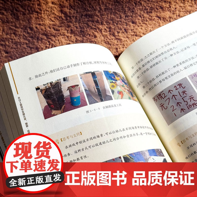 在自主游戏中发现儿童 观察 读懂 支持 幼儿园游戏案例 岭南特色 游戏全过程详细记录 儿童视角的自主游戏 华东师范大学出高清大图