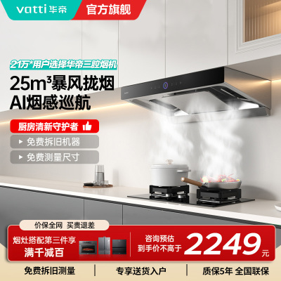 华帝吸油烟机CXW-200-i11183