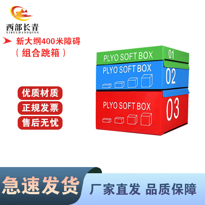 西部长青新大纲400米障碍体能训练组合障碍器材 组合跳箱