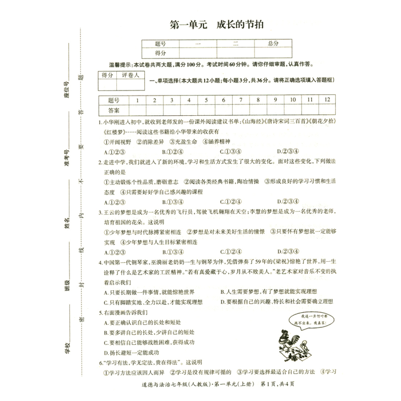 [正版]2021芝麻星球实战初中学业水平考试系统复习卷道法人教版 备考七八九年级中考适用 初三中考道法考试衡水重点中学