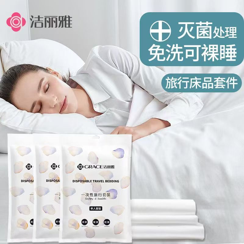 洁丽雅(grace)一次性旅行套单人件套高清大图