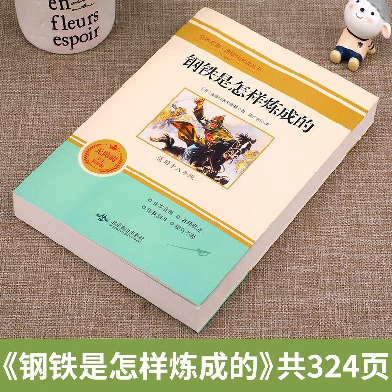 全2册 经典常谈+钢铁是怎样练成的[赠考点] [正版]全2册 经典常谈朱自清和钢铁是怎样炼成的 原著原版带考点八年级下册