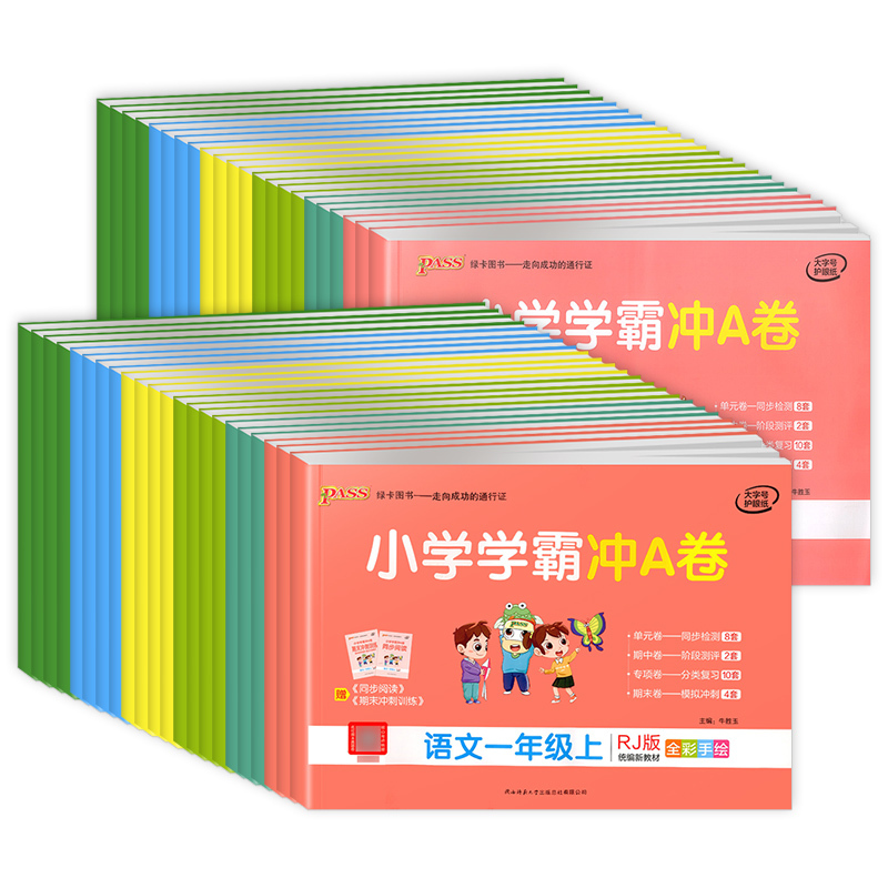 数学[苏教版] 六年级上 [正版]2023秋小学学霸冲a卷一二三四五六年级上册下册语文数学英语试卷测试卷全套人教版pas