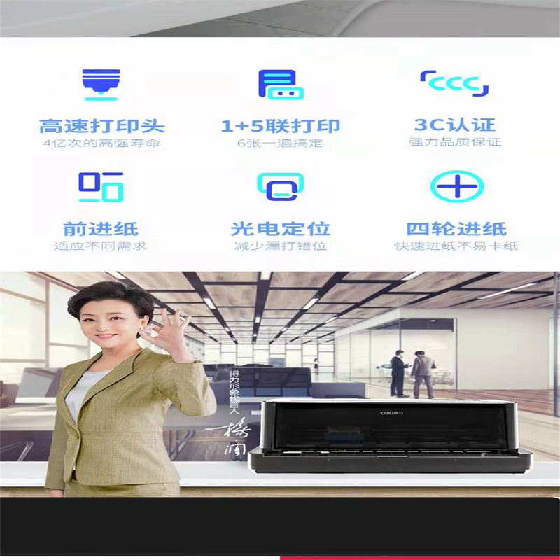 得力针式打印机发票打印机DL-605K