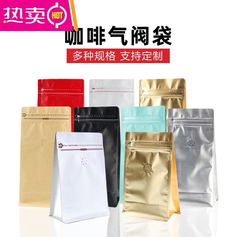FENGHOU八边封咖啡袋咖啡豆包装袋纸铝箔袋单向排气阀密封袋 1/4磅磨砂白色哑光膜-带气阀 100个