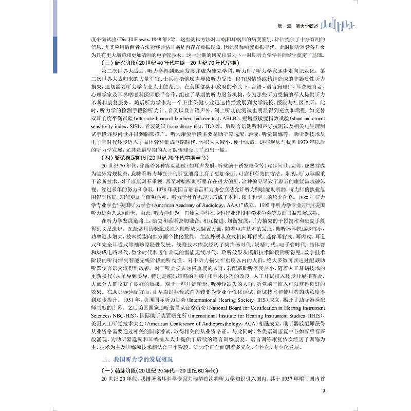 醉染图书听力师职业培训教材9787117326407高清大图