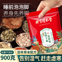 内廷上用北京同仁堂艾叶艾草泡脚中药包非祛濕寒去濕气足浴包男女30g*30袋 900g
