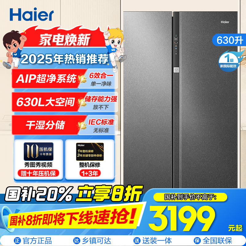 海尔(Haier)630升对开门超薄嵌入冰箱 AIP超净系统 阻氧干湿分储 国补 BCD-630WGHSS95S9U1