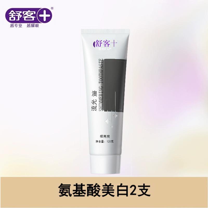 舒客98.5%高纯度氨基酸流光亮白牙膏(海盐薄荷)*2-120g 活性炭吸附 深层清洁美白牙齿 去黄去茶渍牙渍 清新口气