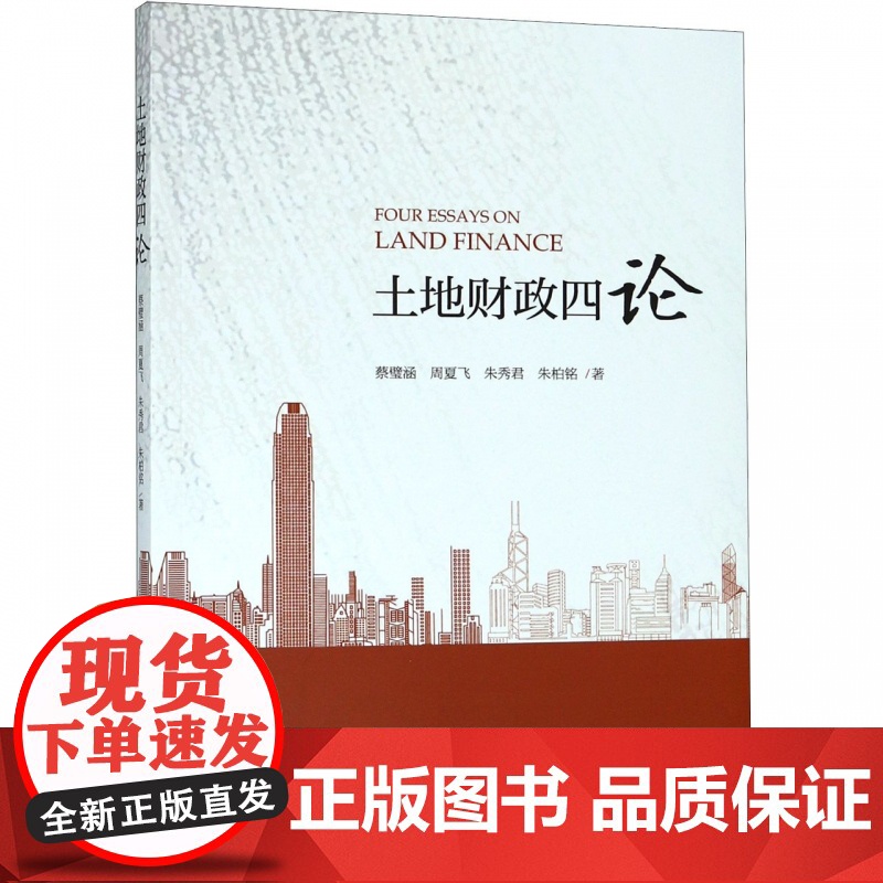 土地财政四论高清大图