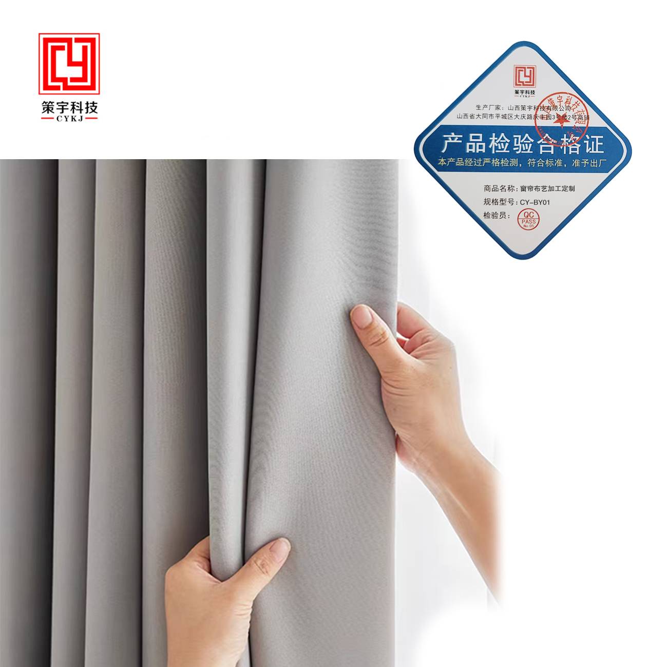 策宇科技CYKJ 窗帘布艺加工定制 CY-BY01 米高清大图